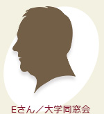 Aさん／中学同窓会